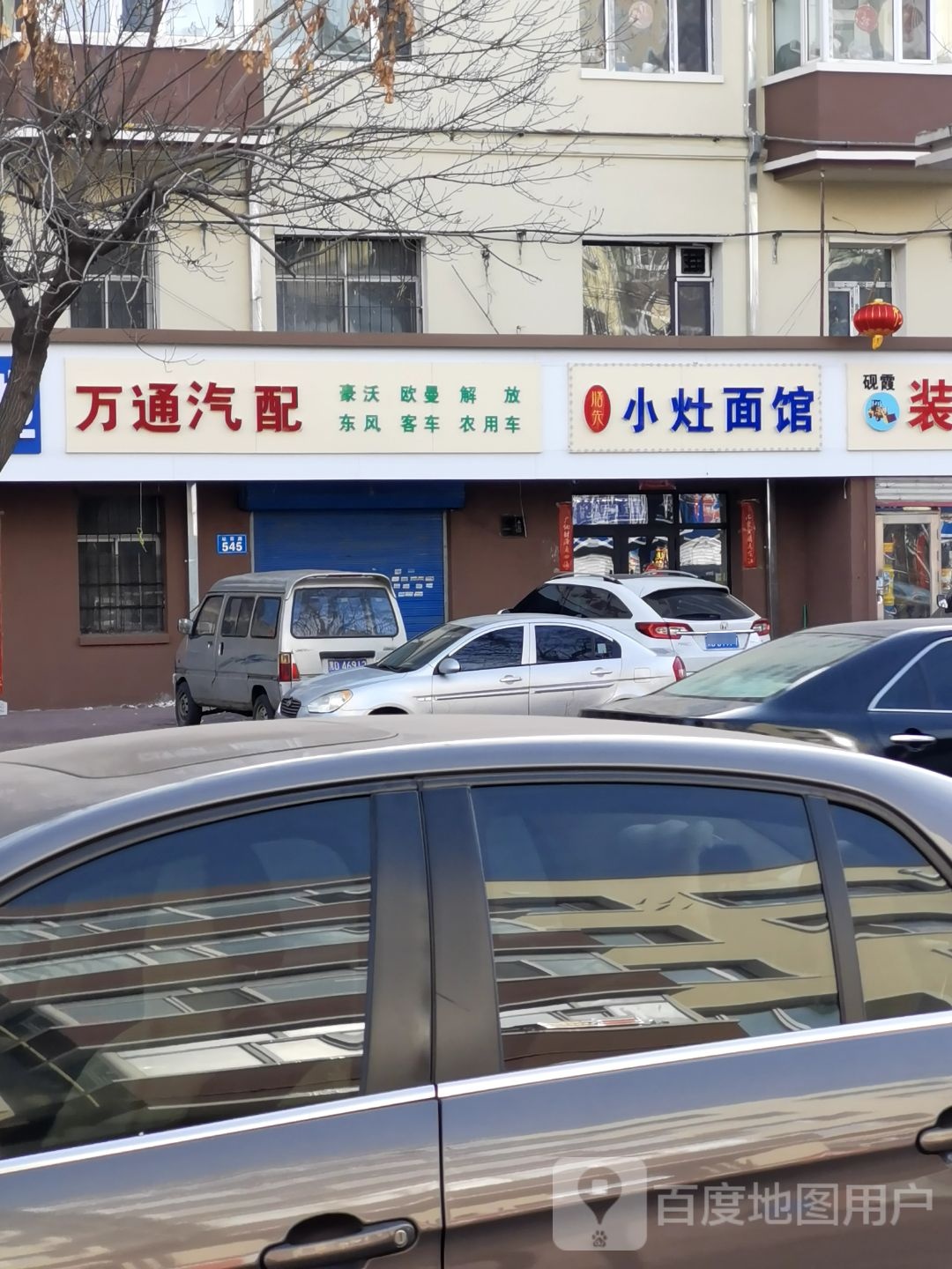 万通汽配(站前路店)