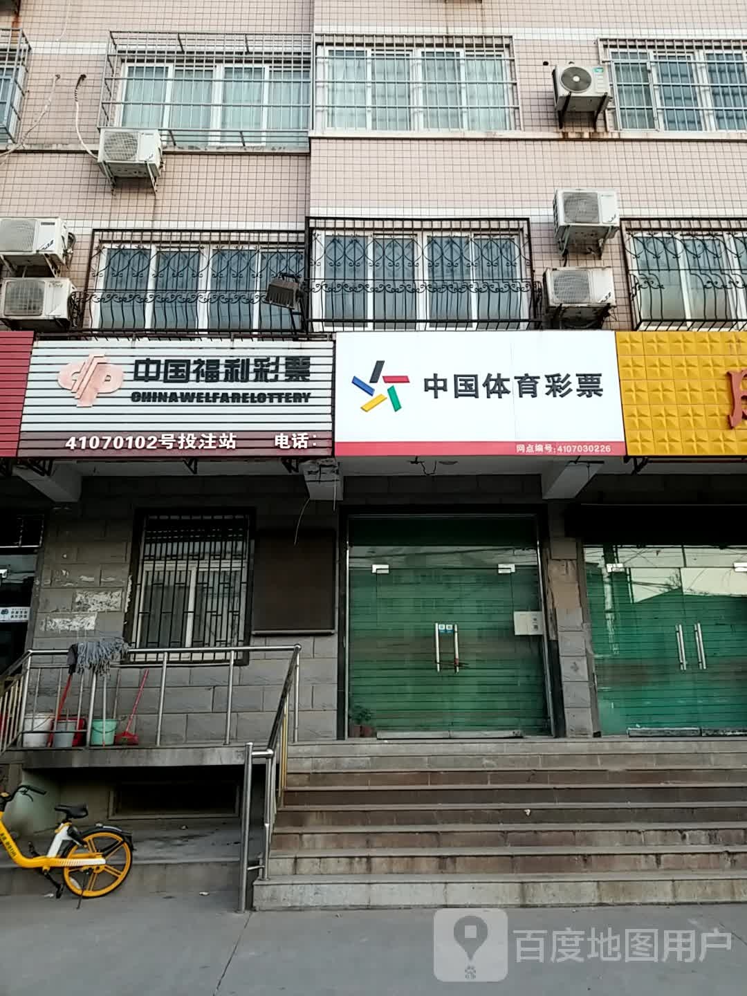 中国县体彩票(人民西路店)