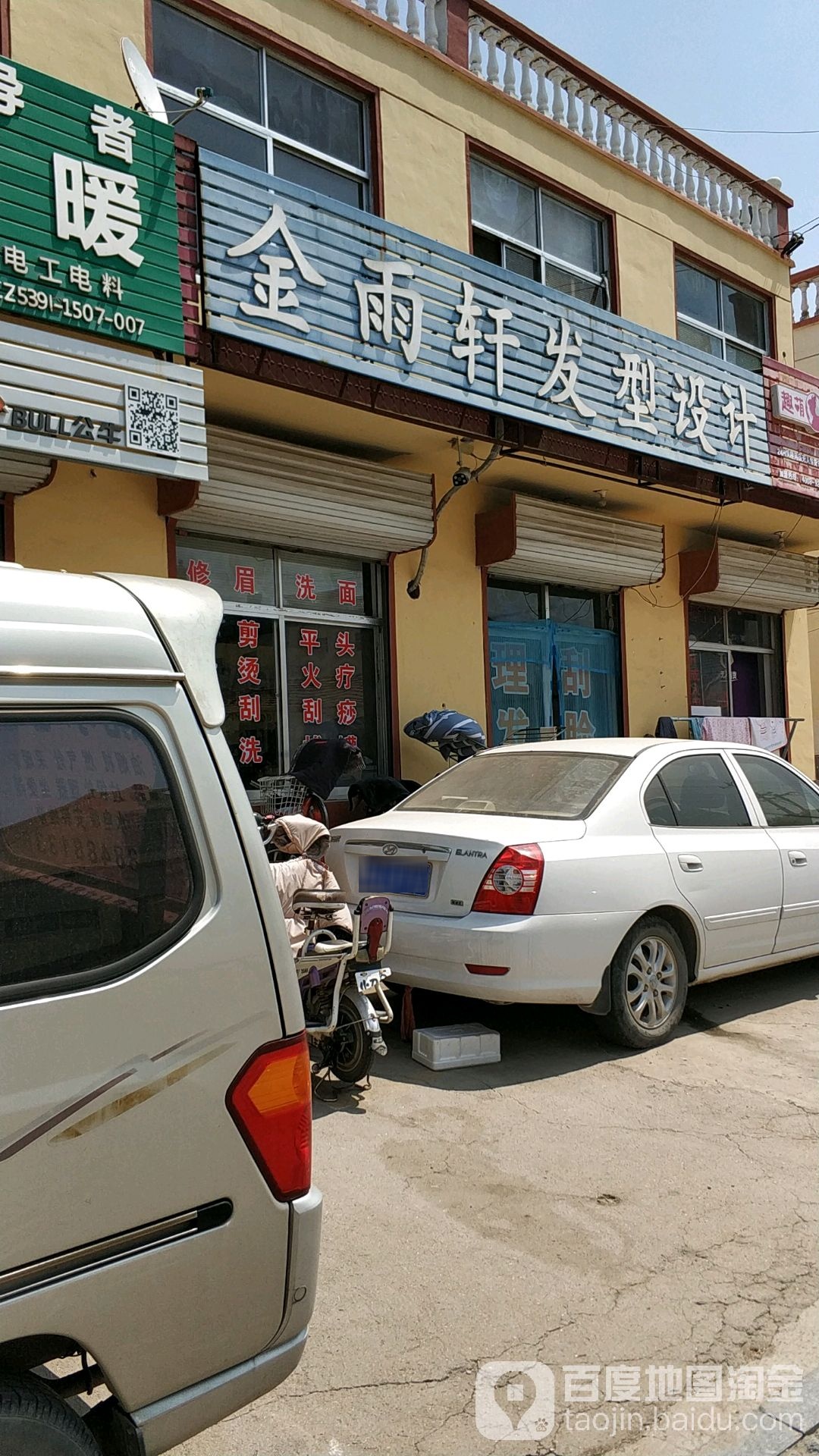 金雨轩发型设计(镇中路店)