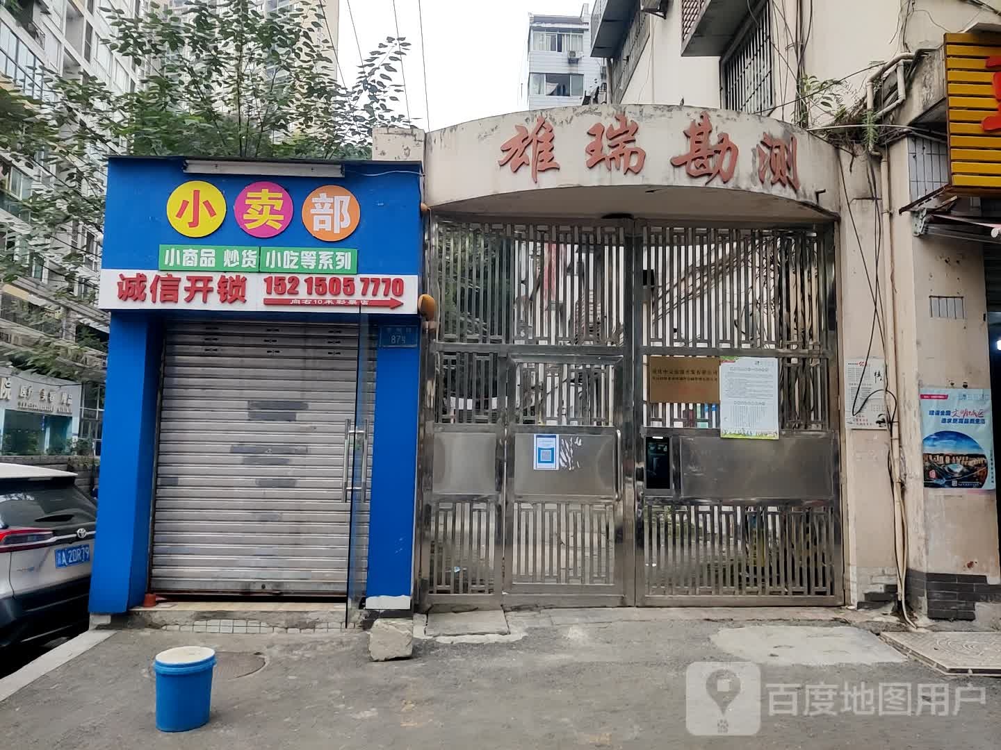 诚信开锁(紫荆路店)