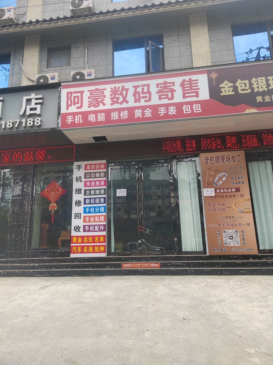 阿豪数码寄售