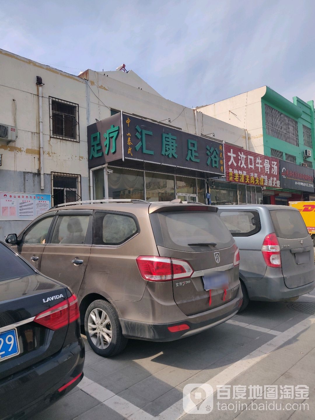汇康足疗(高铁新区店)