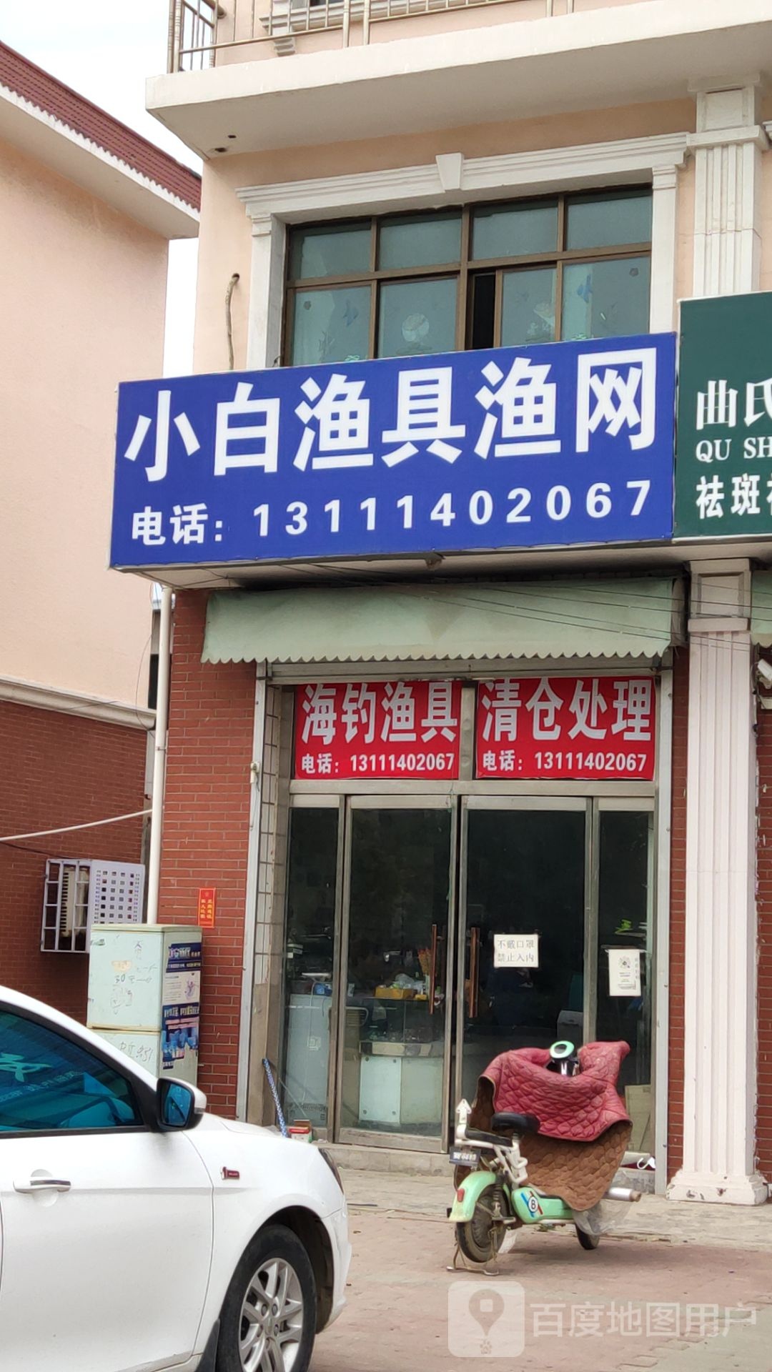 小白渔具渔网
