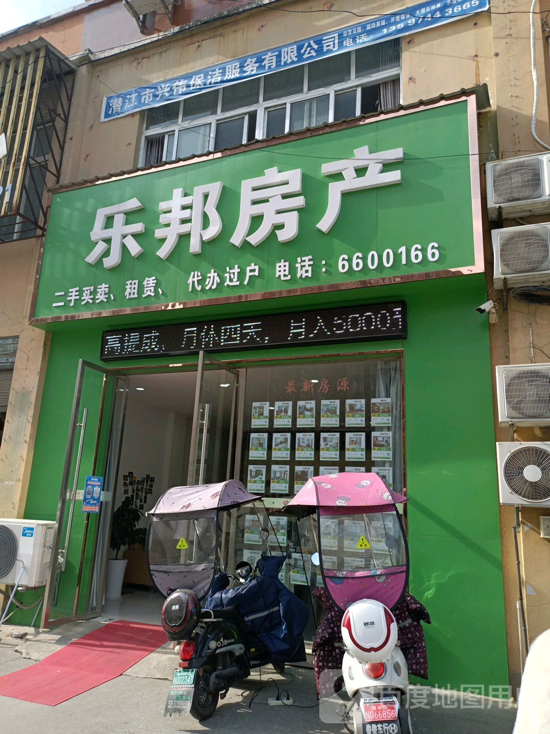 乐帮房产(泰丰路店)