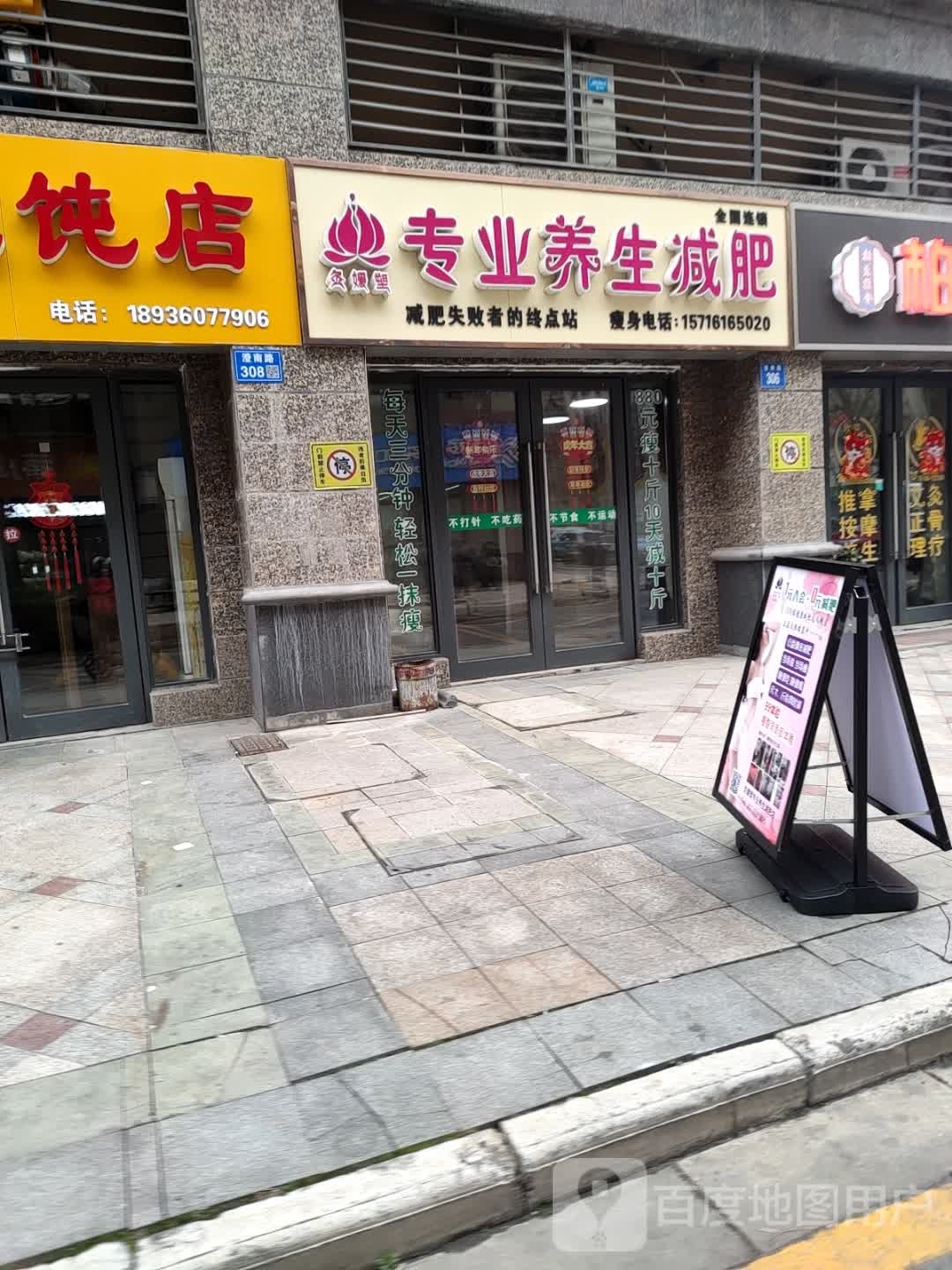 灸媛塑专业养心减肥(澄南路店)