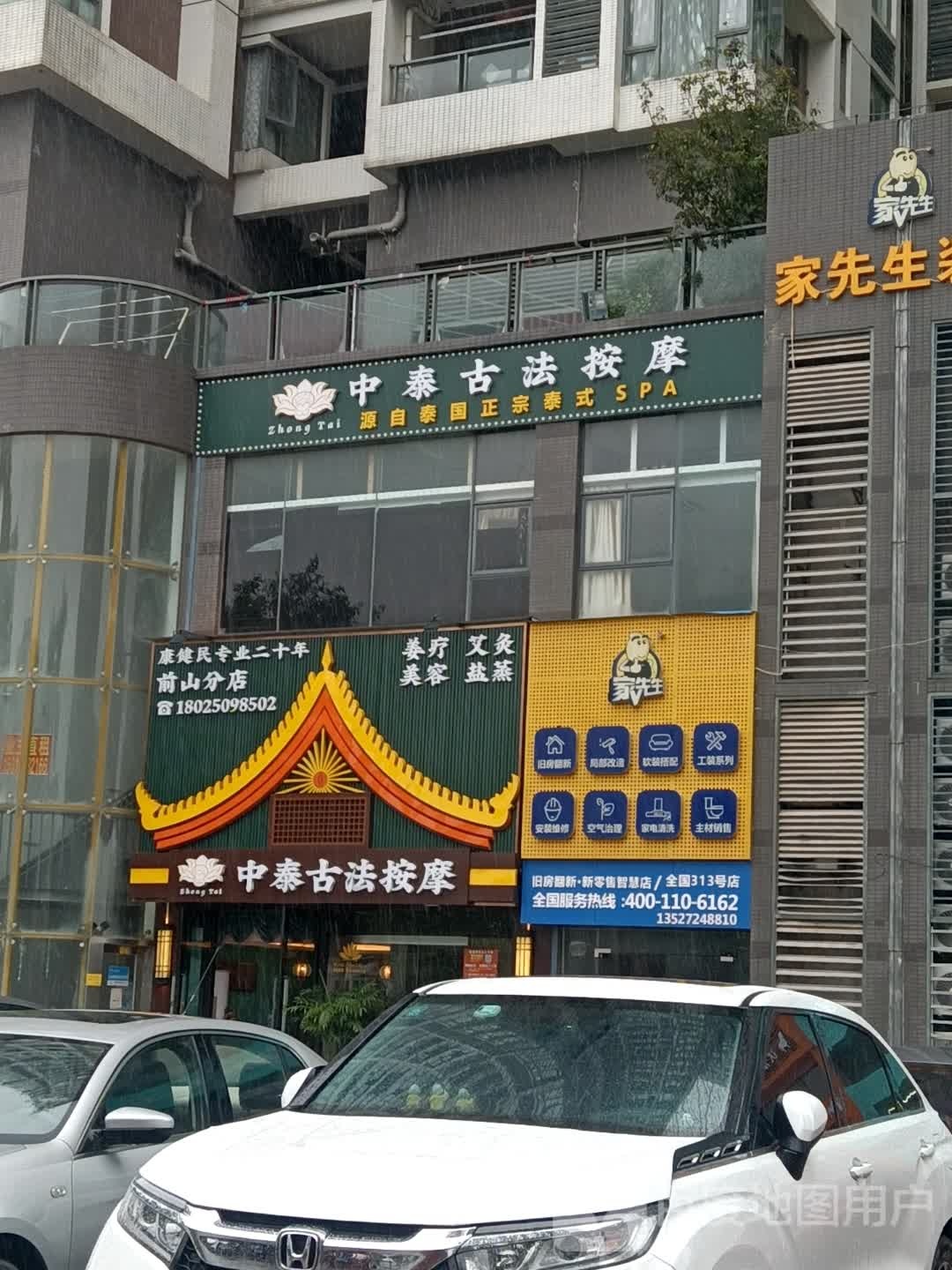 康健民中泰式·古法按摩连锁品牌(华润万家店)