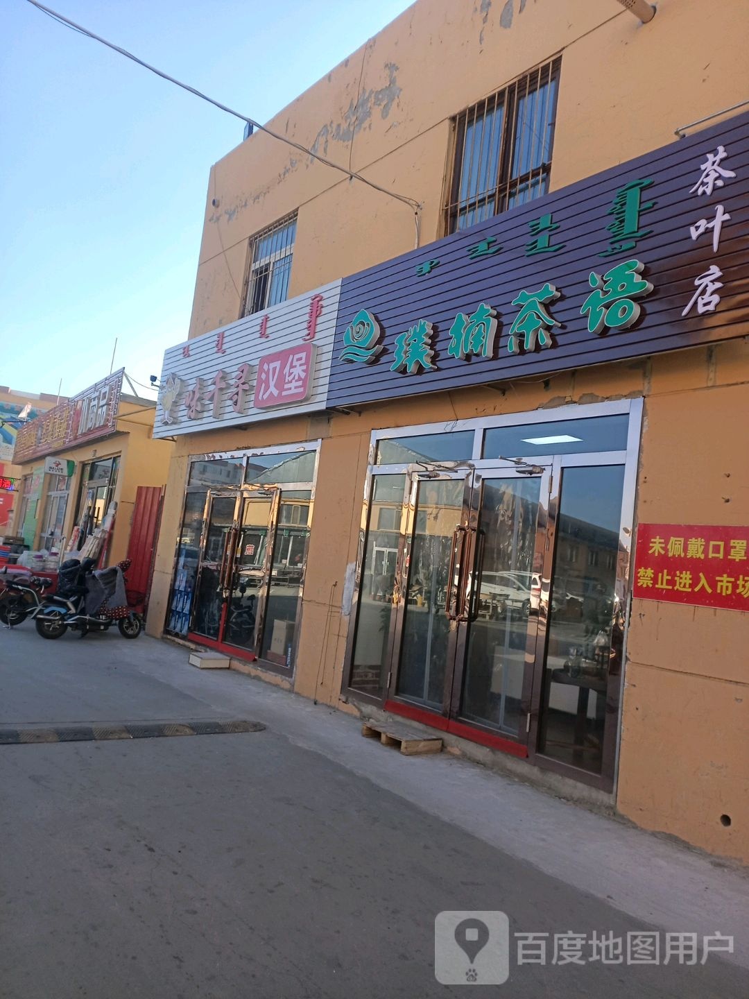 璞楠茶语茶叶店