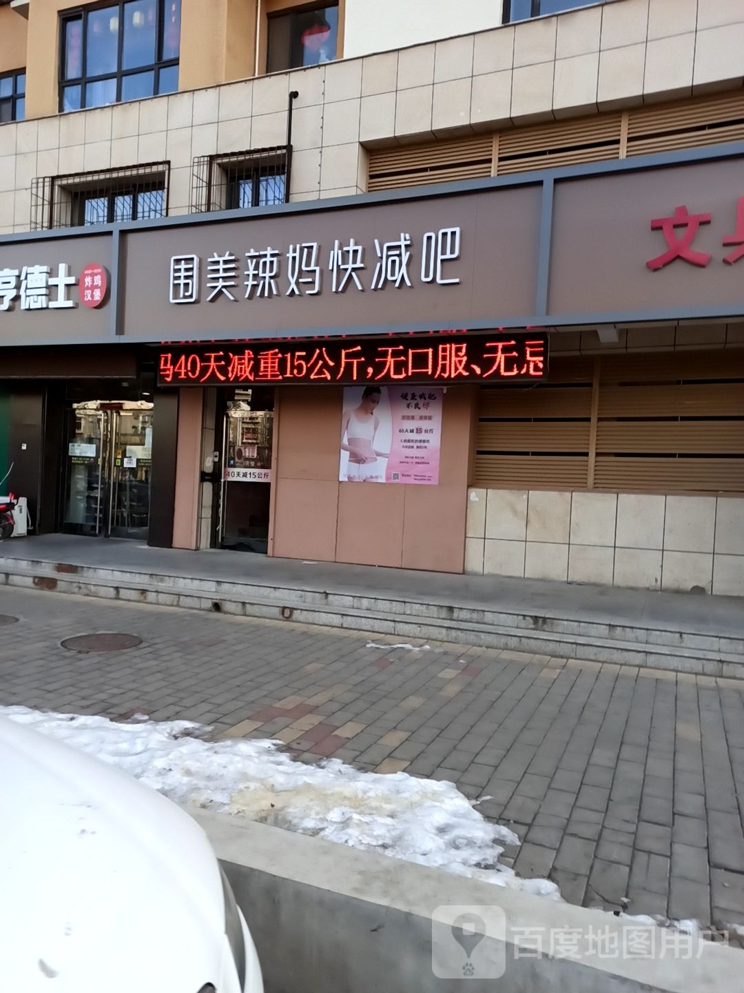 围美辣快减吧(金鹰花园店)