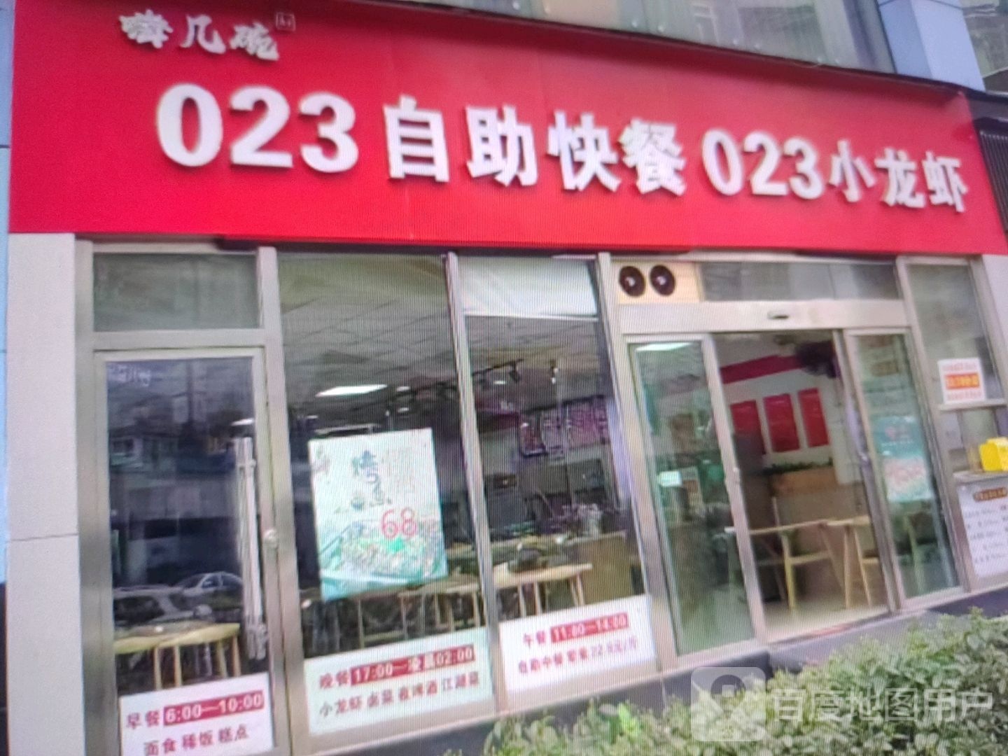 023自助快餐