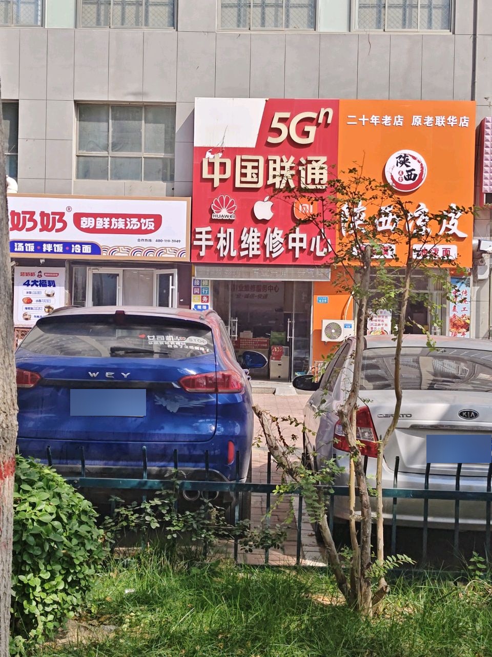中国联通手机维修中心(亿沣购物广场店)