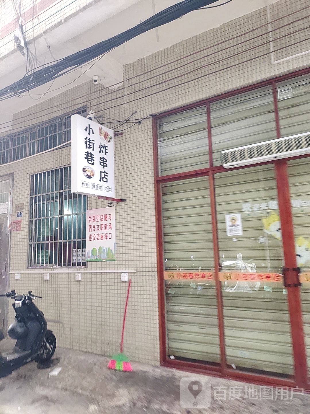 小街巷炸串店