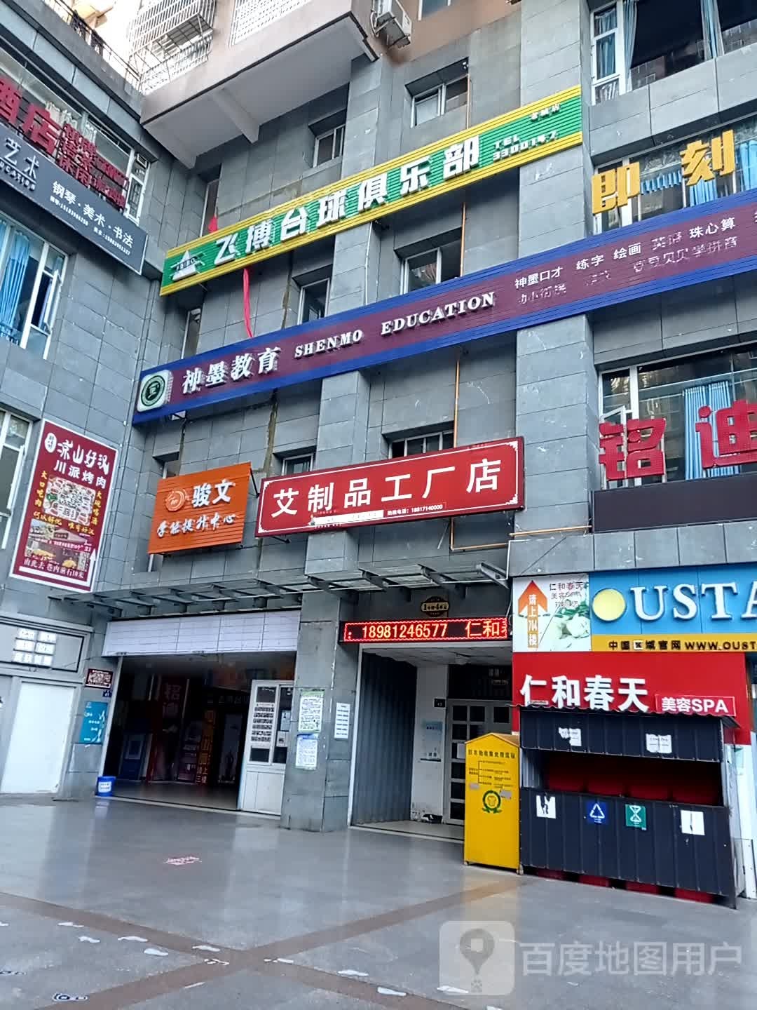 仁和春甜美容SPA