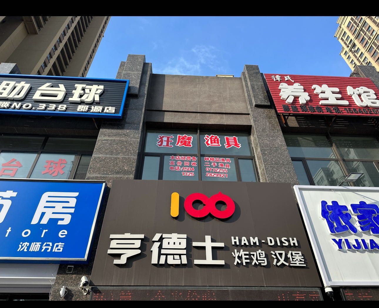 狂魔钓具(郡源·悦城店)