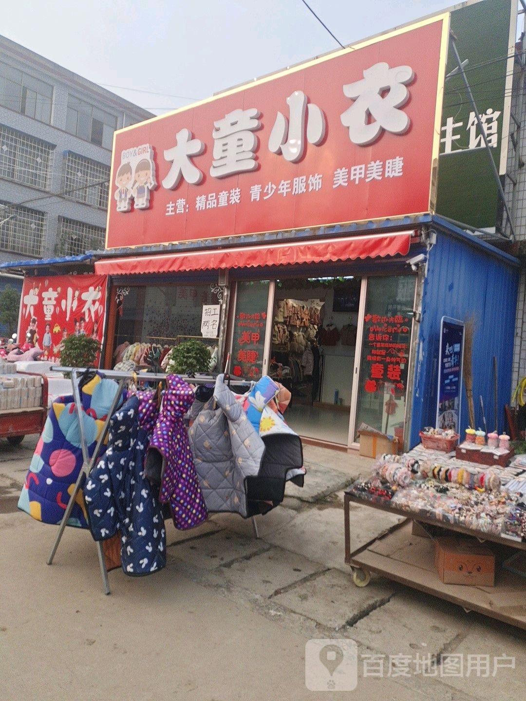 大童小衣(乌海线店)