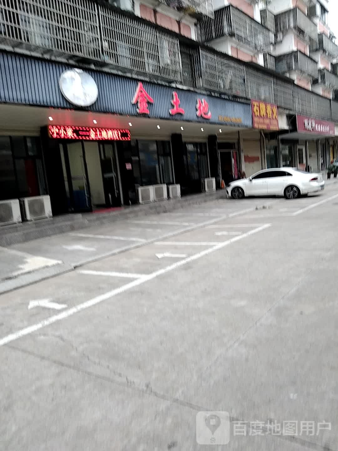 金土地(言是街店)