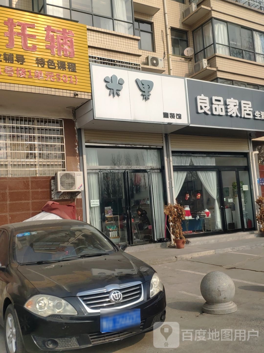 新密市米果童装馆(新华路店)