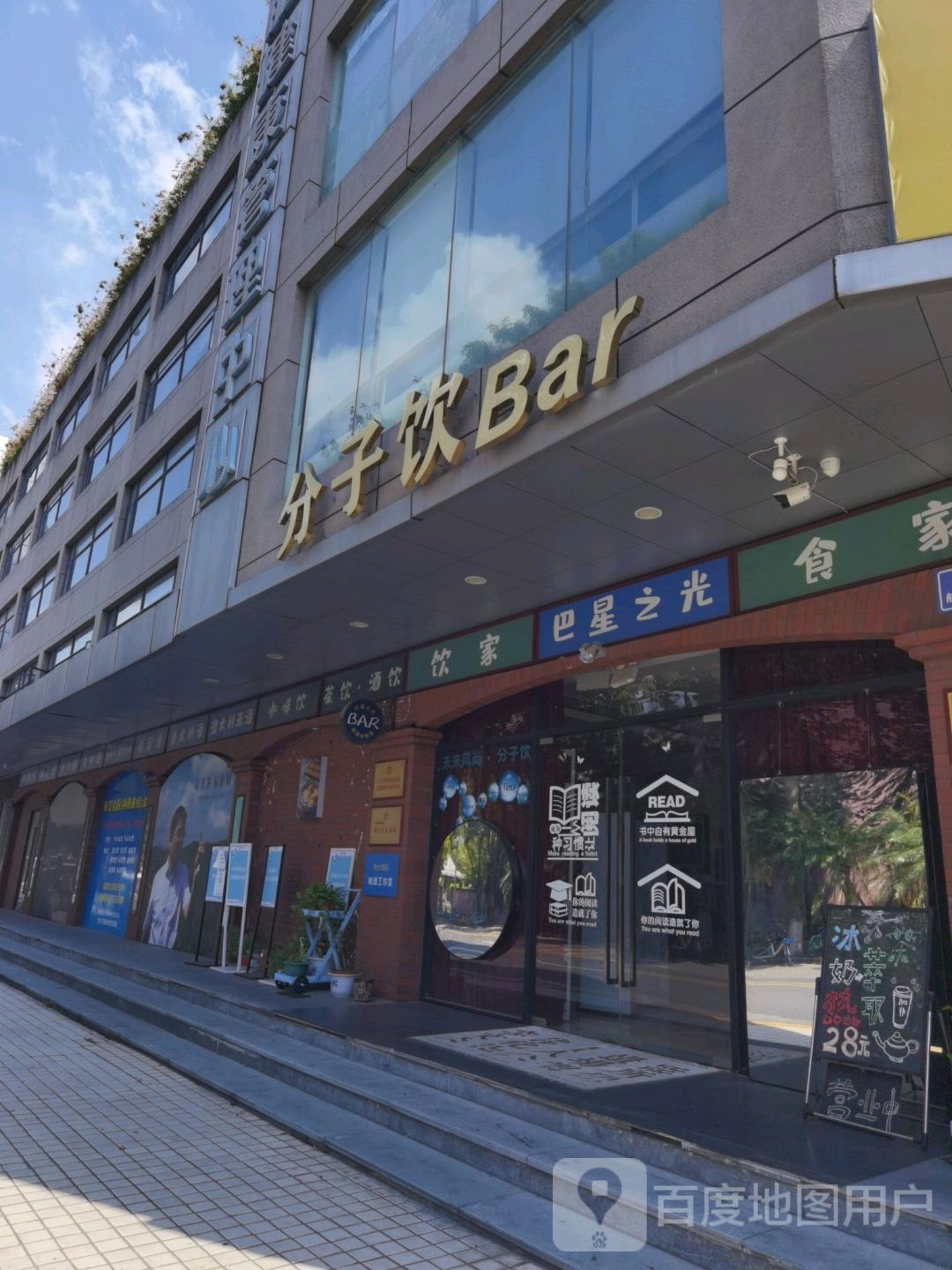 分子饮Bar