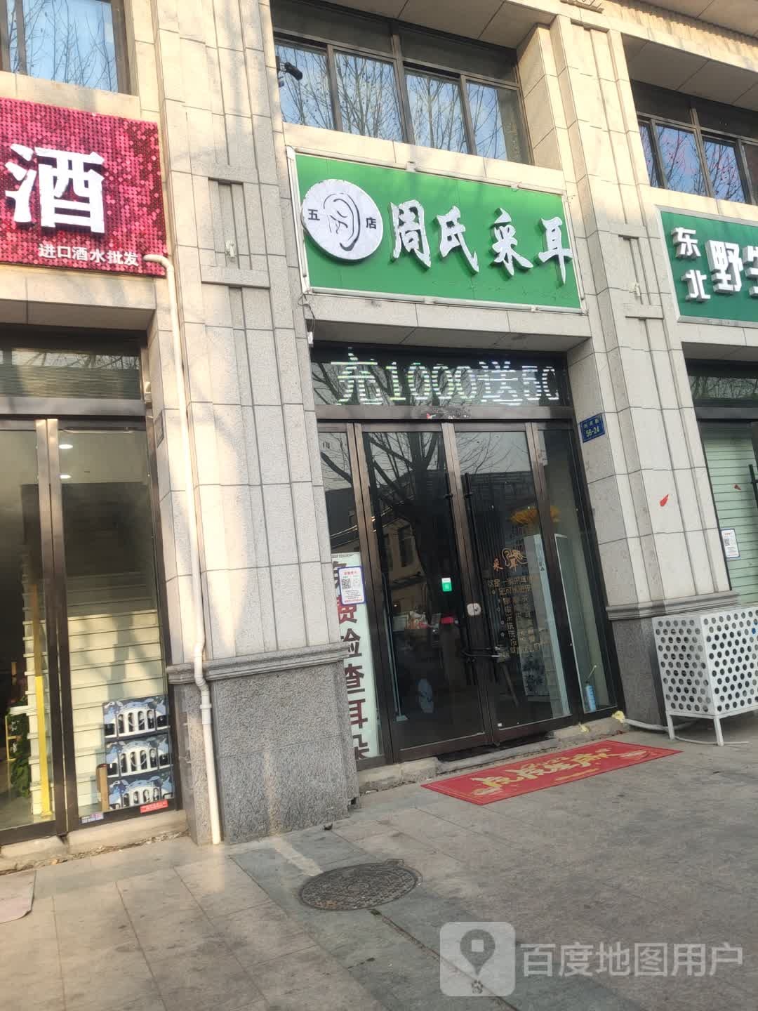 周氏采耳堂(五店)