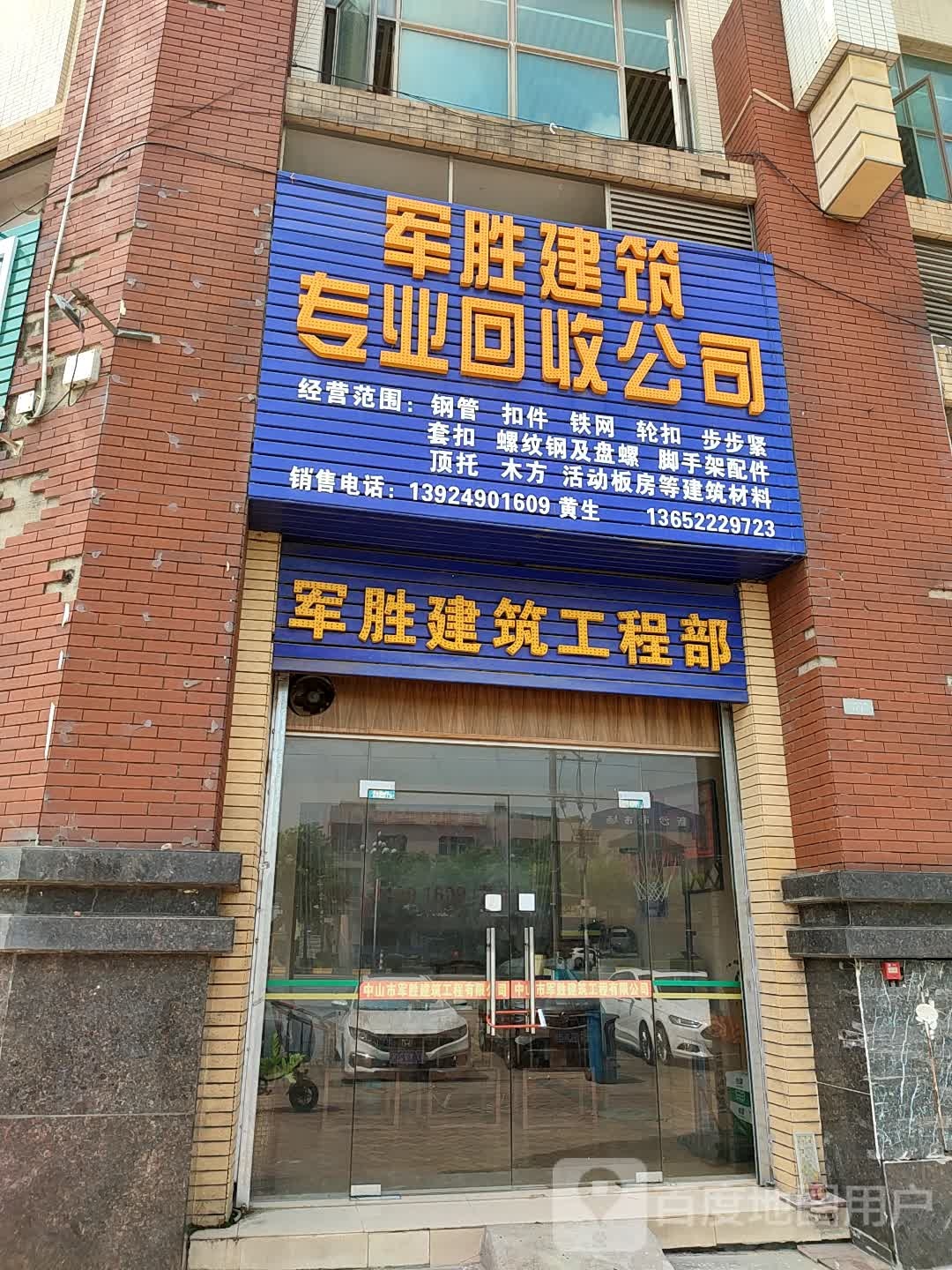 军胜建筑专业回收公司