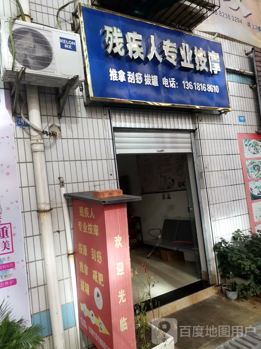 残疾人专业按摩