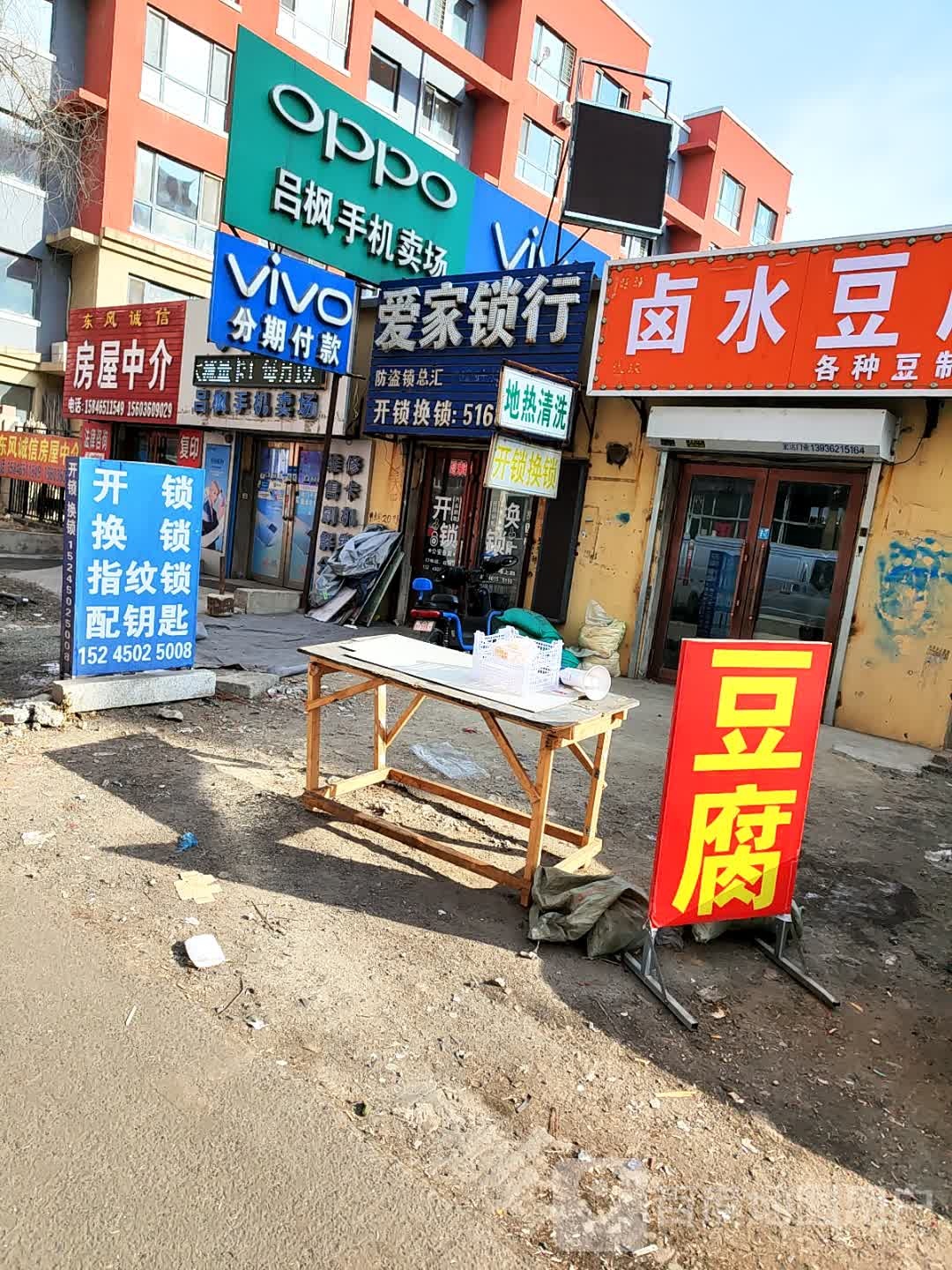 爱家锁行(东都公元1期店)