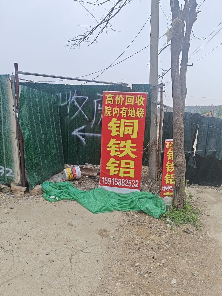 收废品高价回收铜铁铝