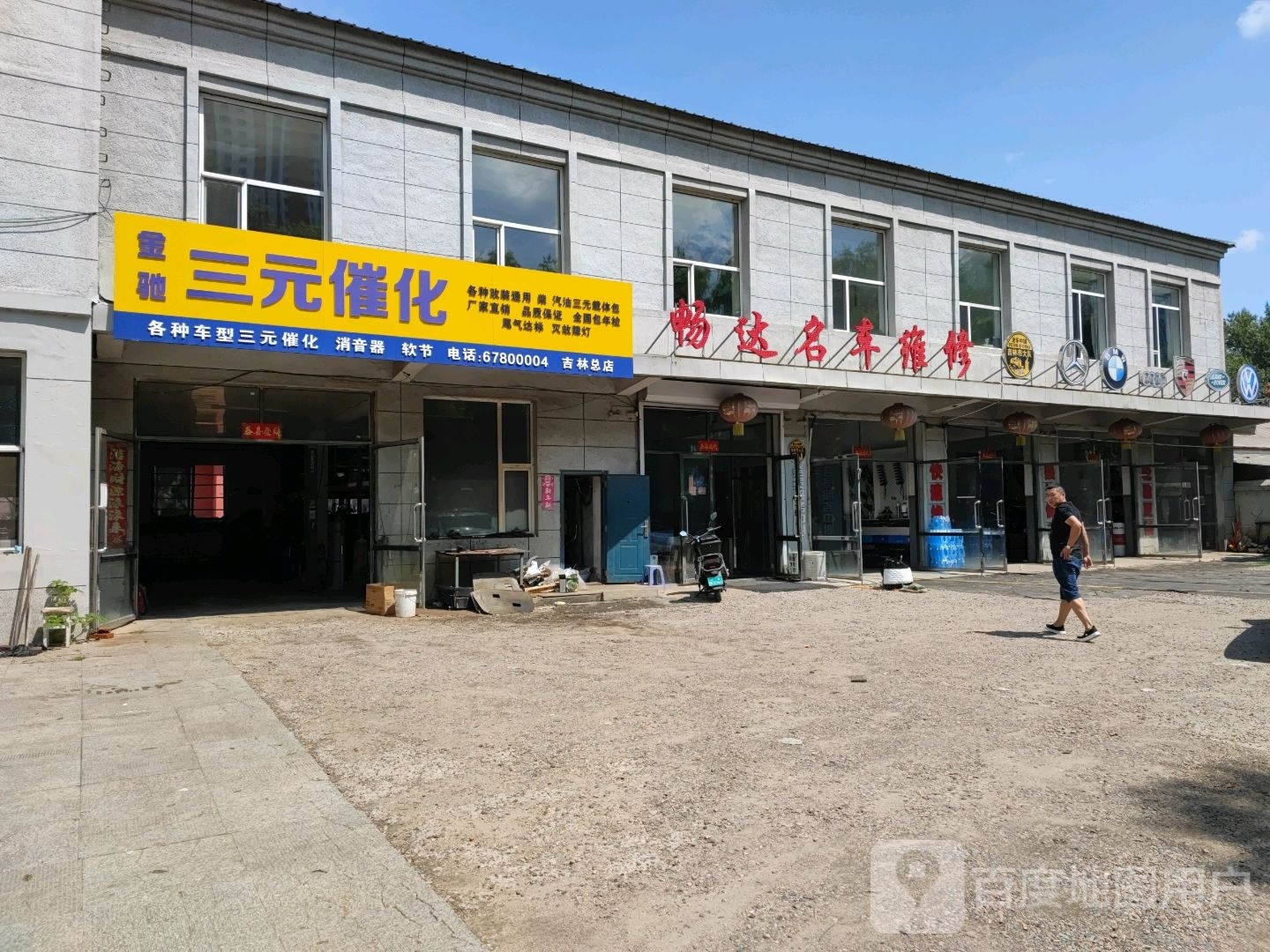 畅达名车维修