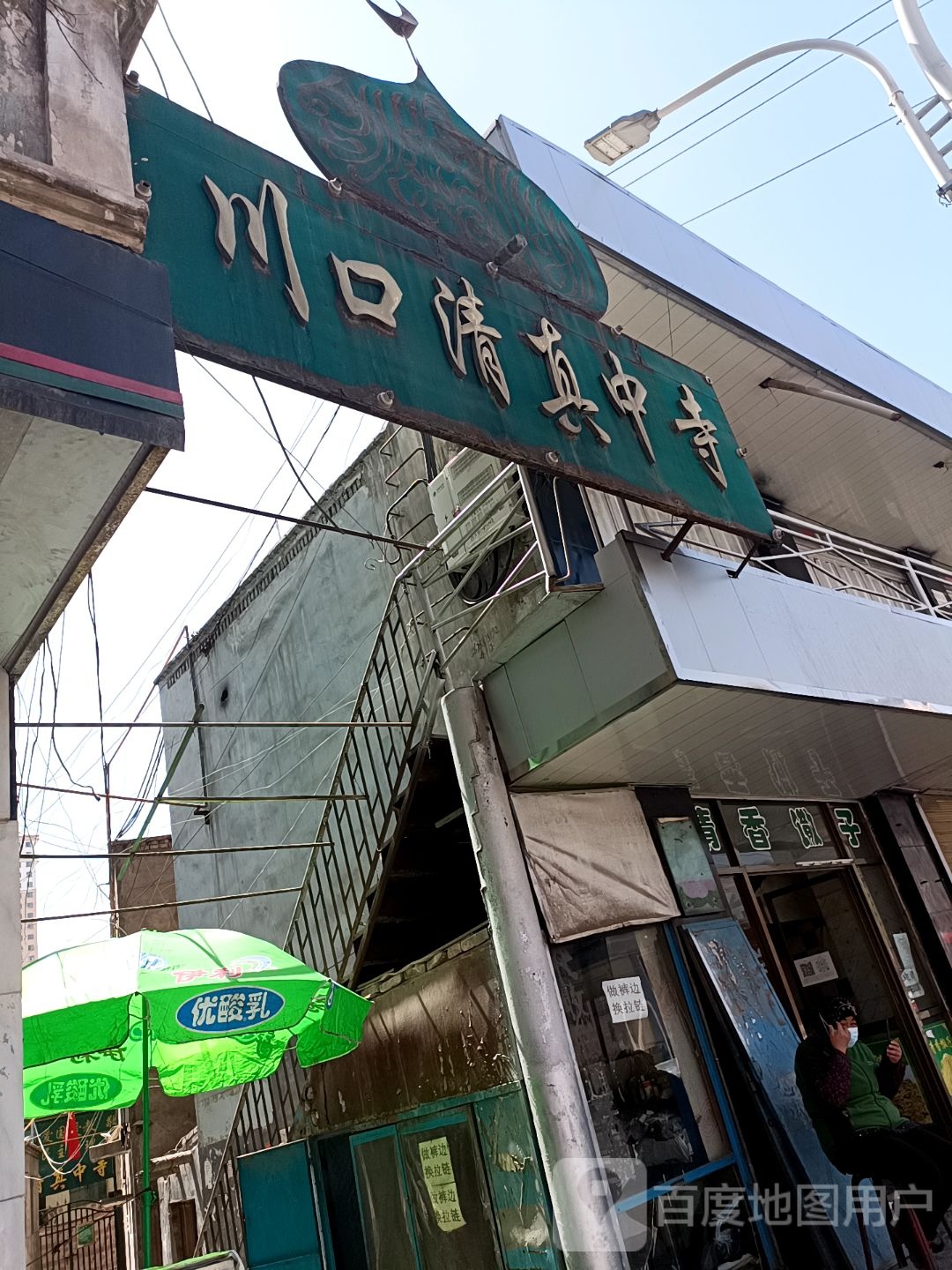 川口清真中寺