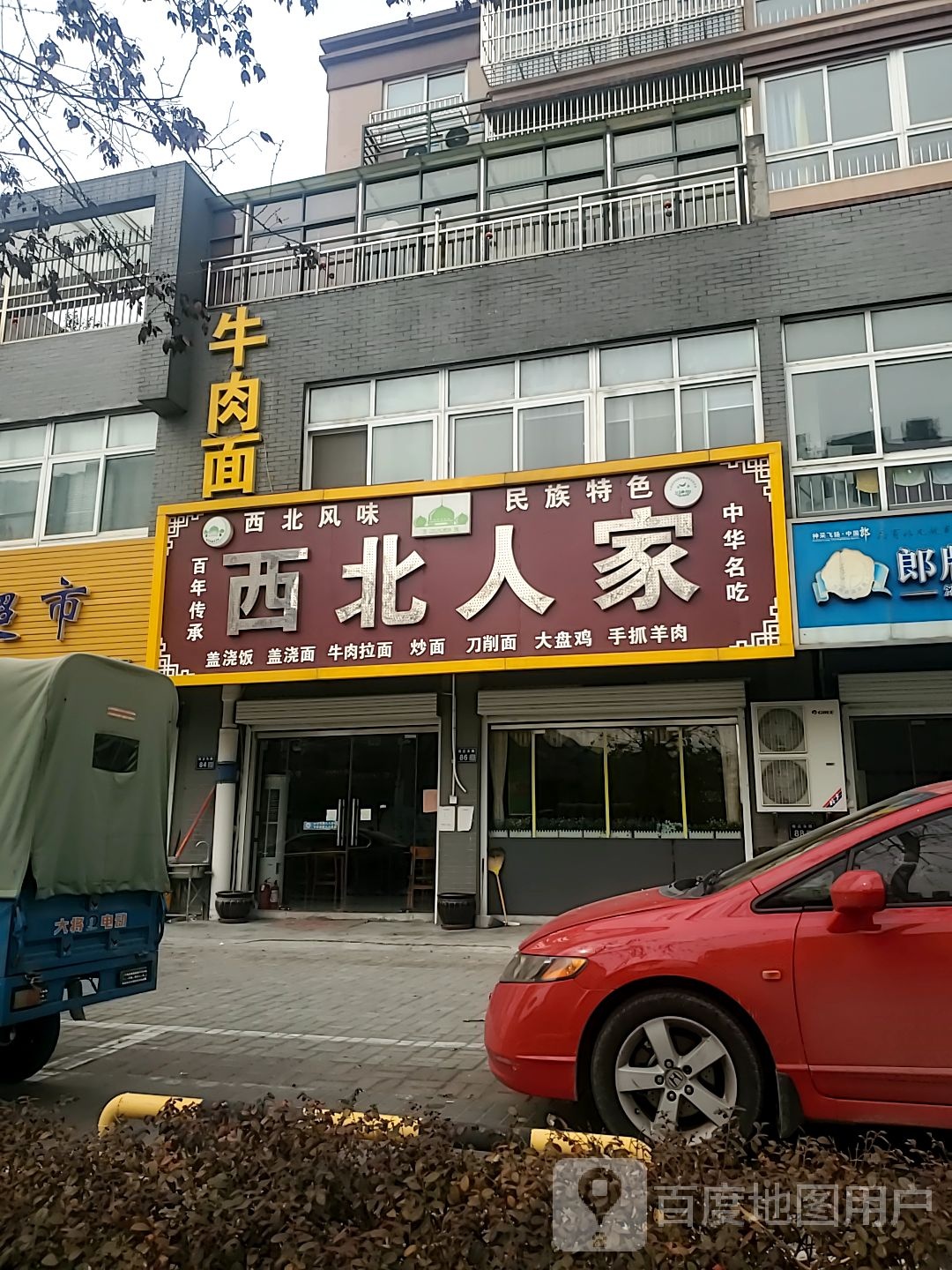 西北苑家(陈庄东路店)