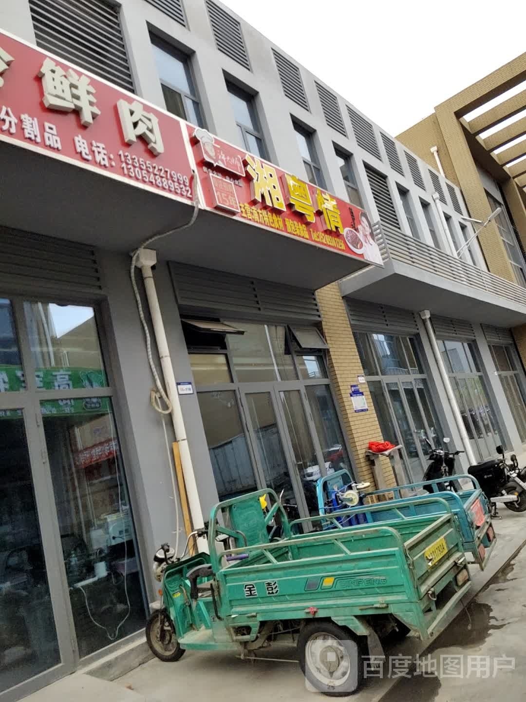 湘粤情