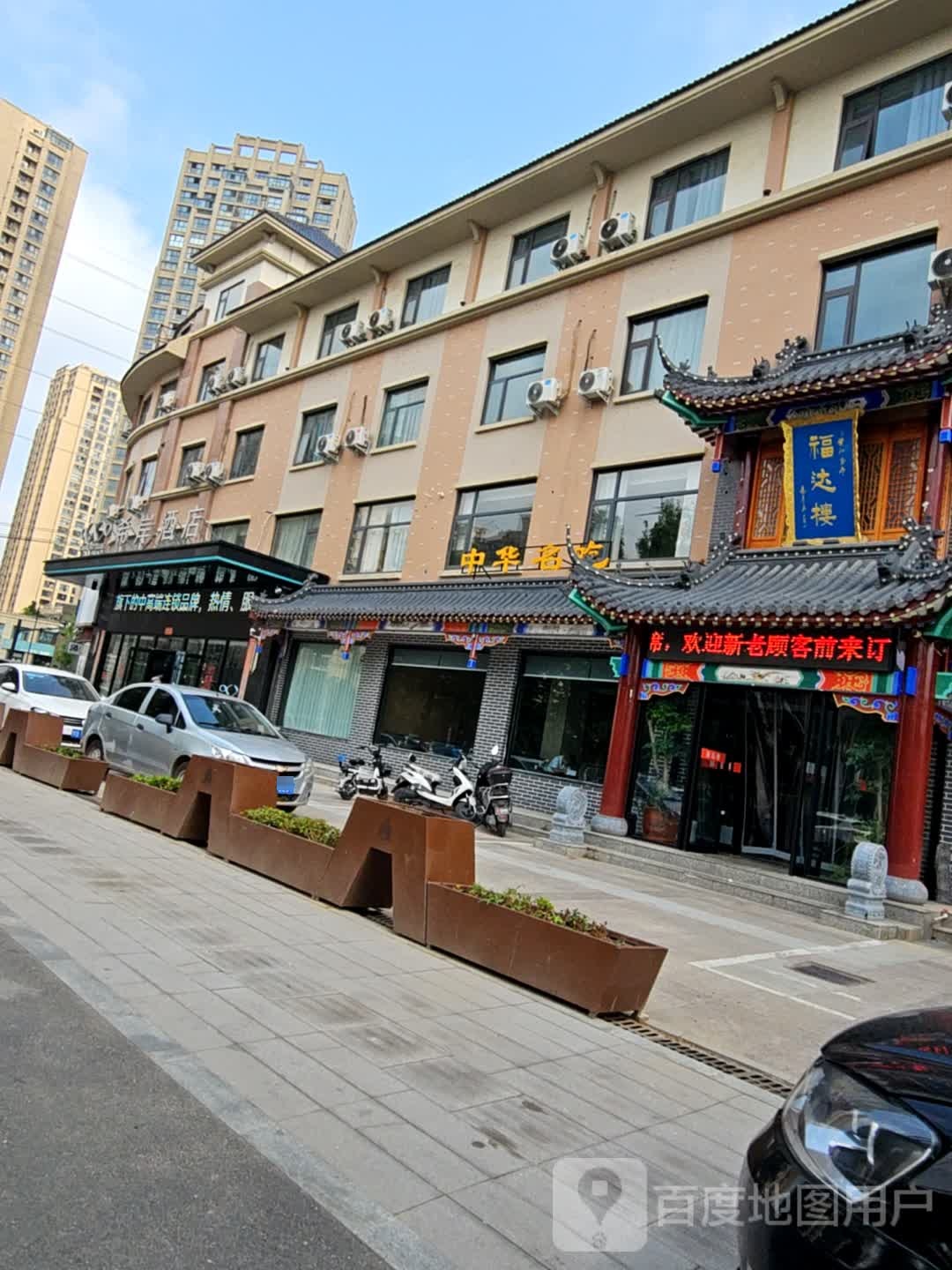 福达楼(郑开大道店)