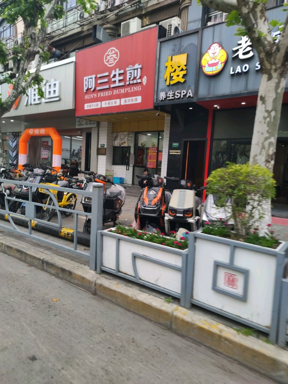 樱养生SPA
