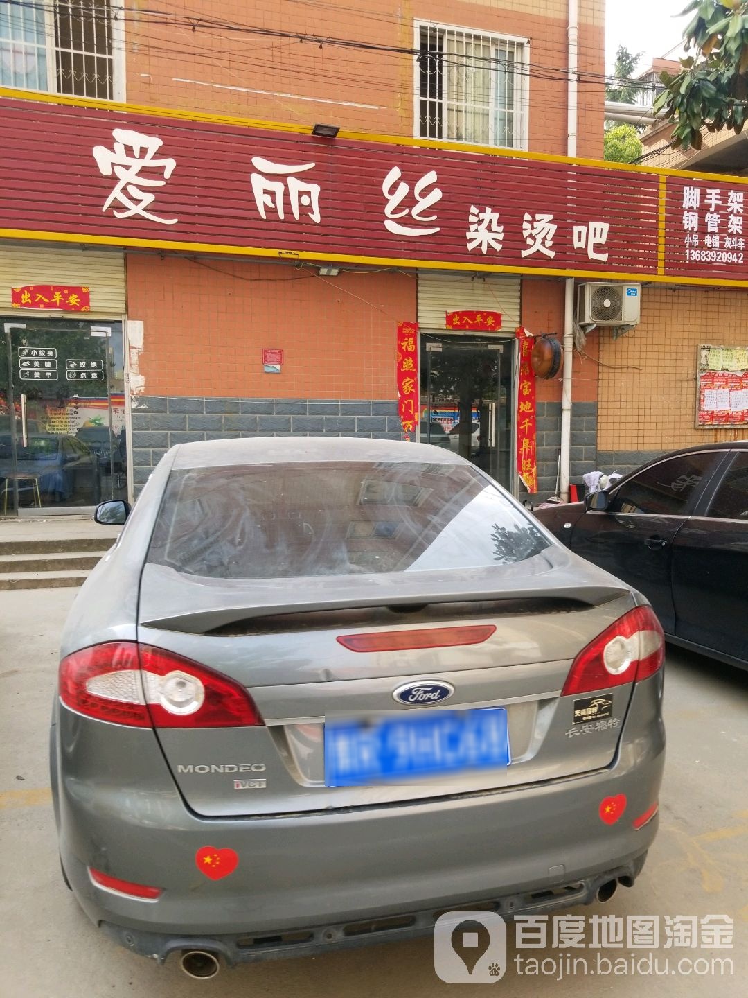 爱丽丝染烫吧(张衡中路店)