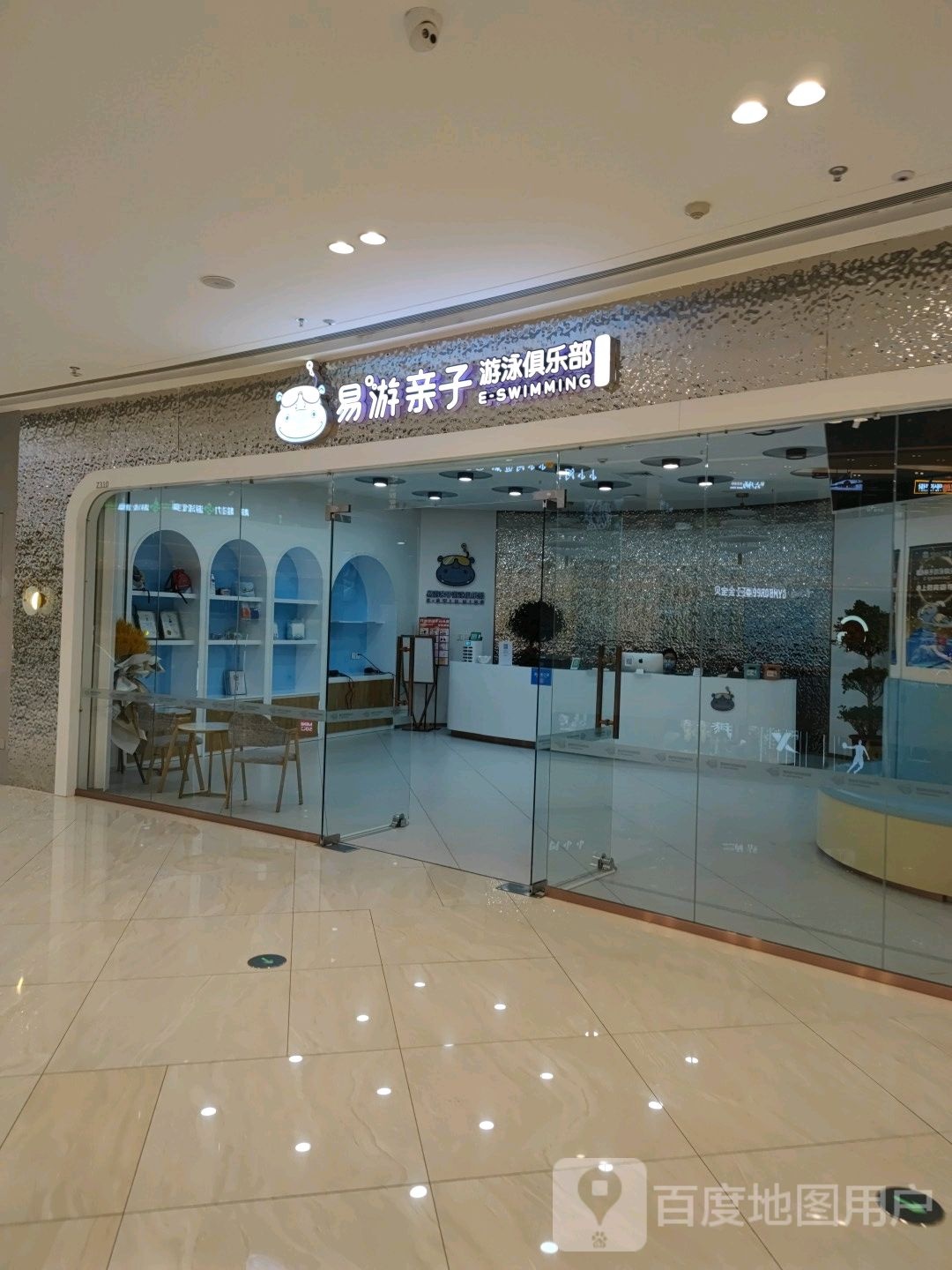 易游亲子游泳俱乐部(沧州吾悦广场海河西路店)