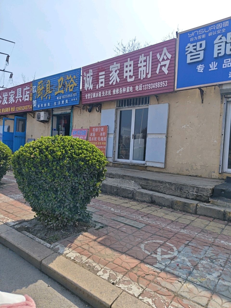 诚信家电制冷