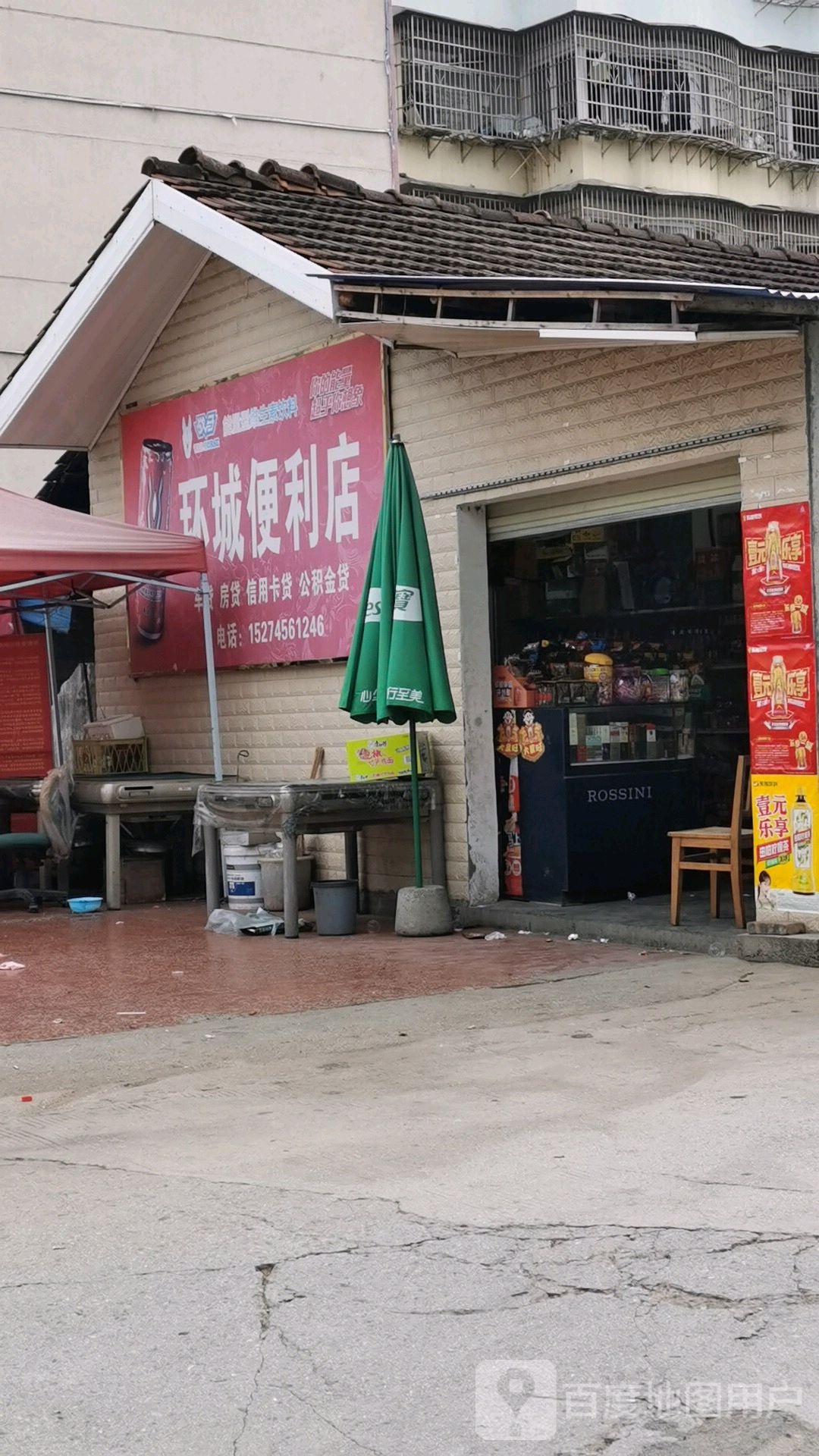 环城便利店(怀东路店)