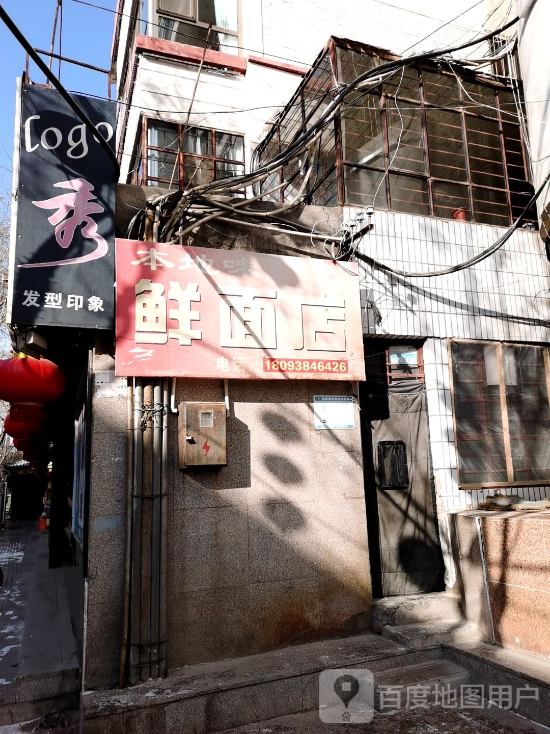 本地味鲜面店凤