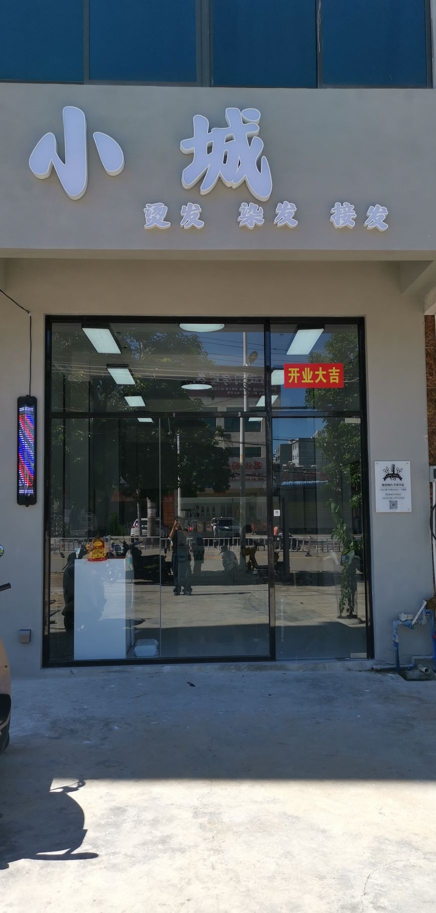 小城烫发染发接发