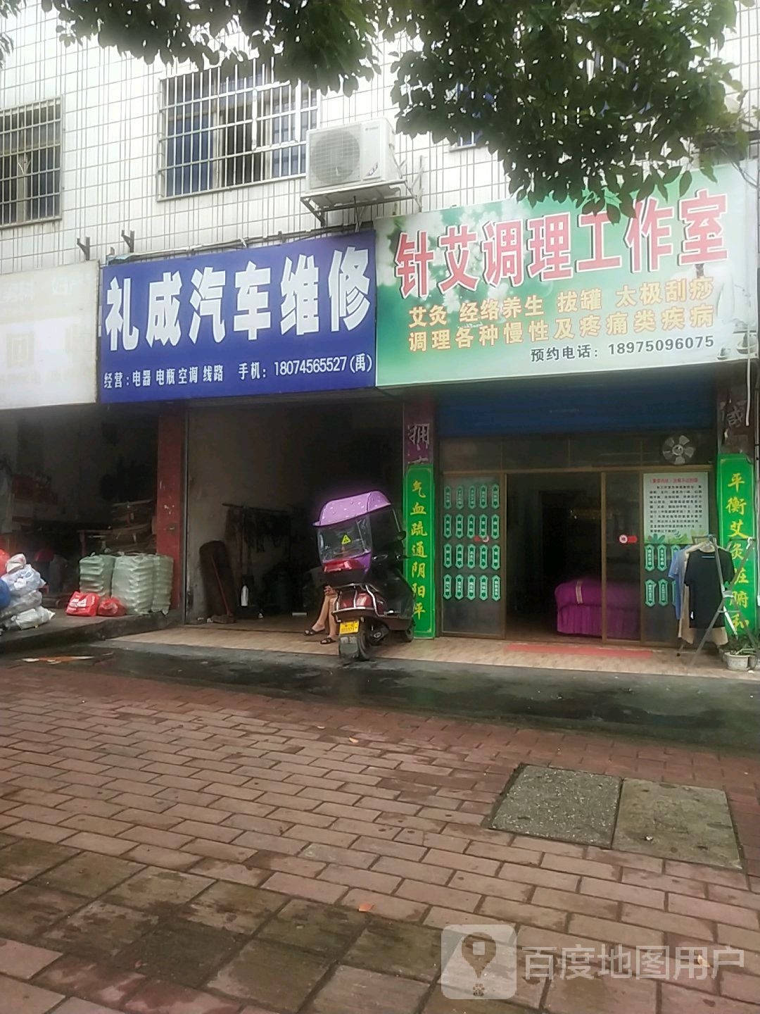 礼成汽车维修
