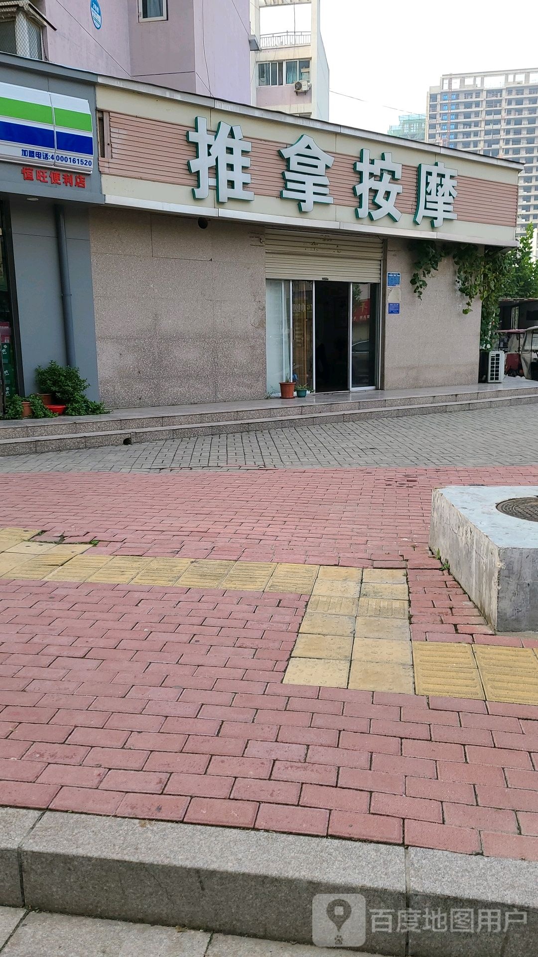 推拿按摩