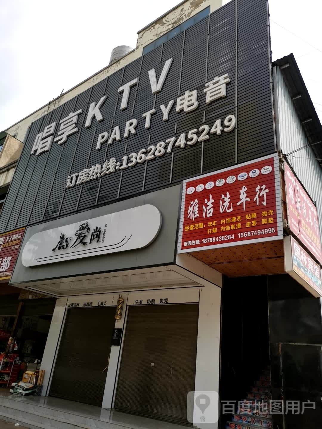 唱享KTV(兴营路店)