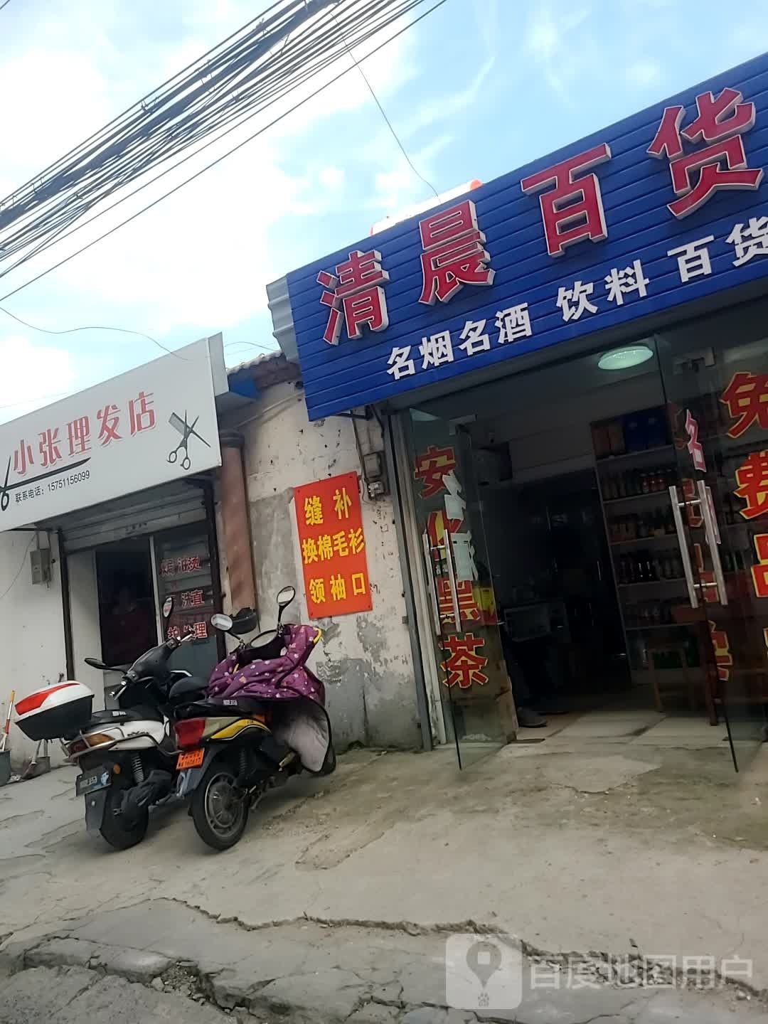 晨呷炬清百货