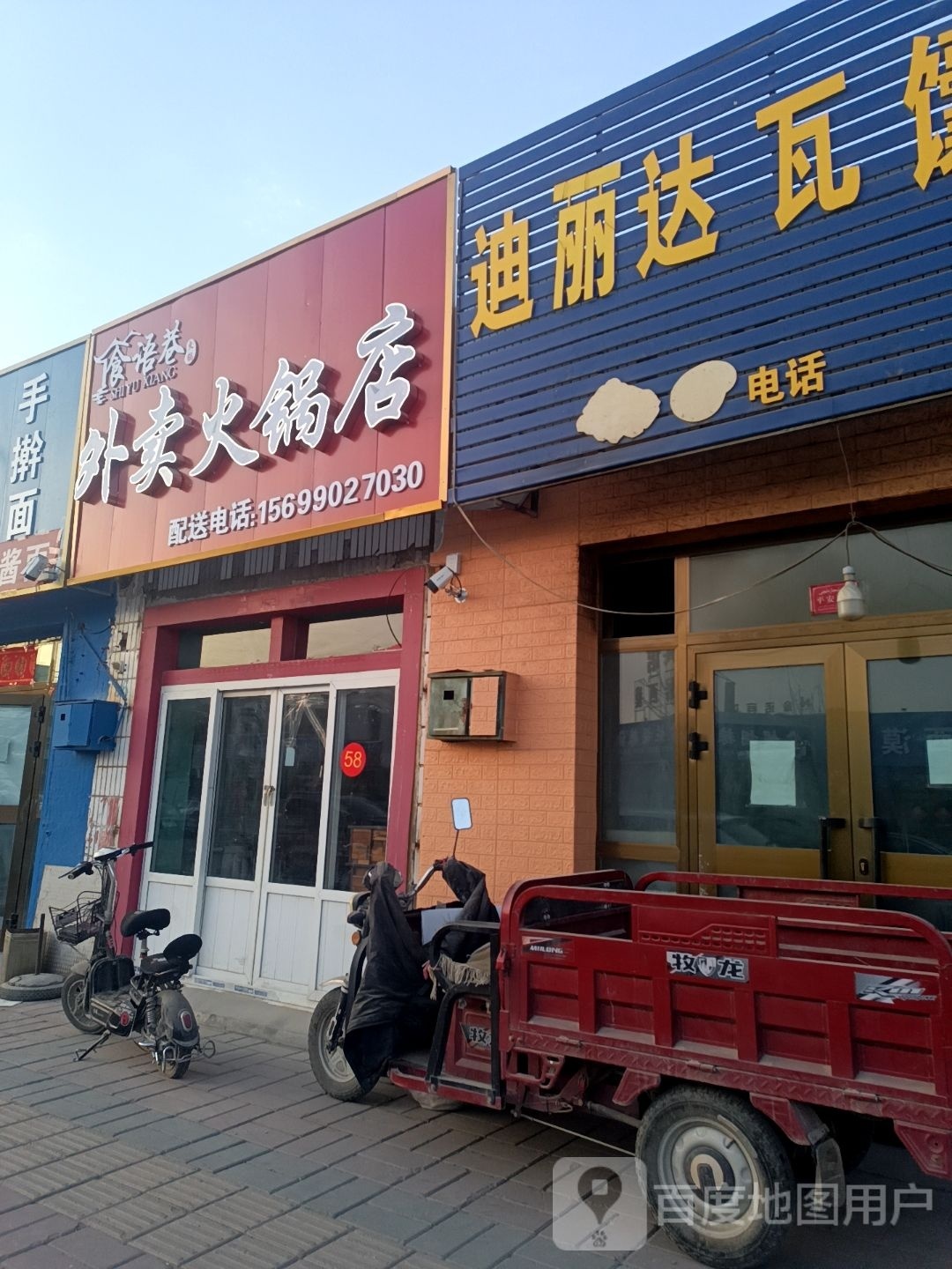 食语巷外麦火锅店