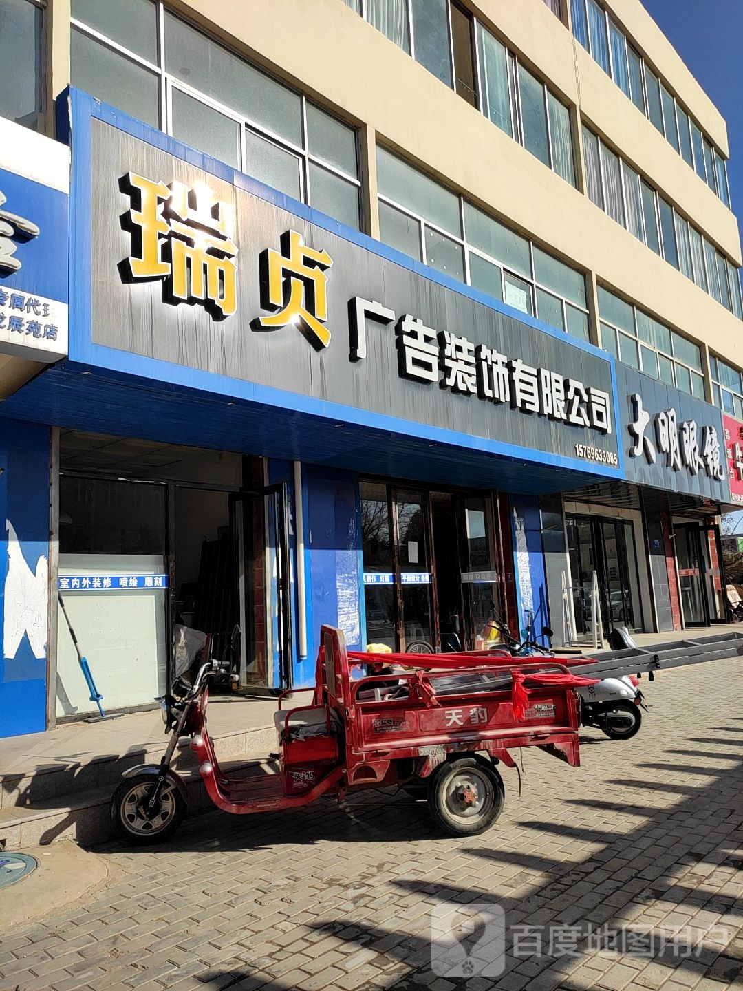 大明眼镜(花马池西街店)