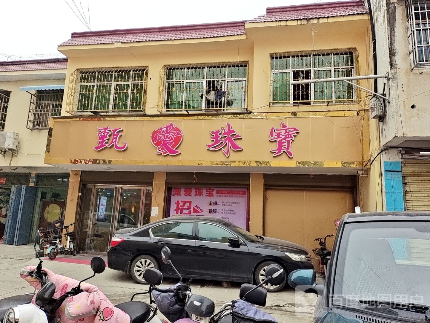 甄艾珠宝