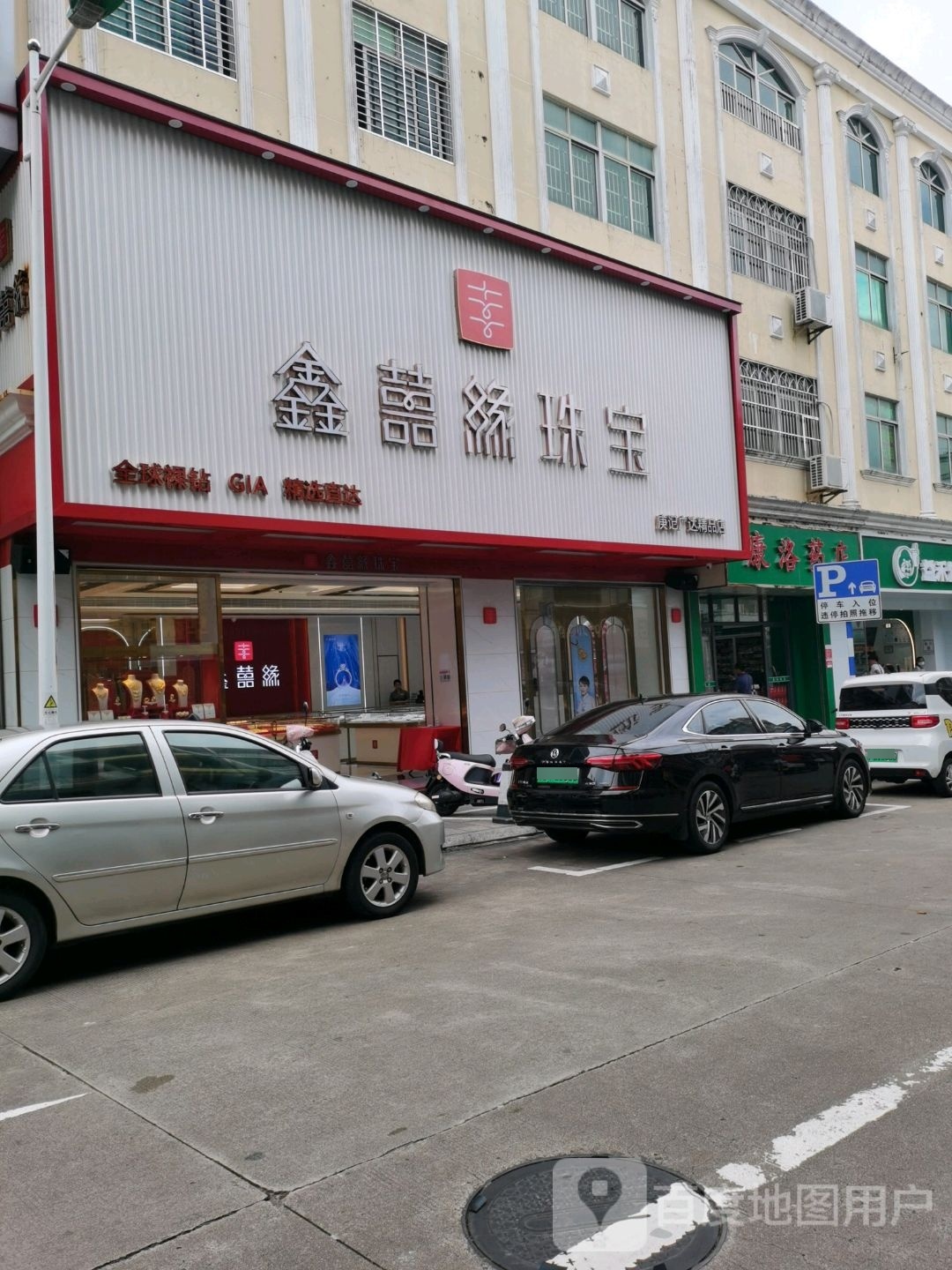 紫金缘珠宝(椰亨店)