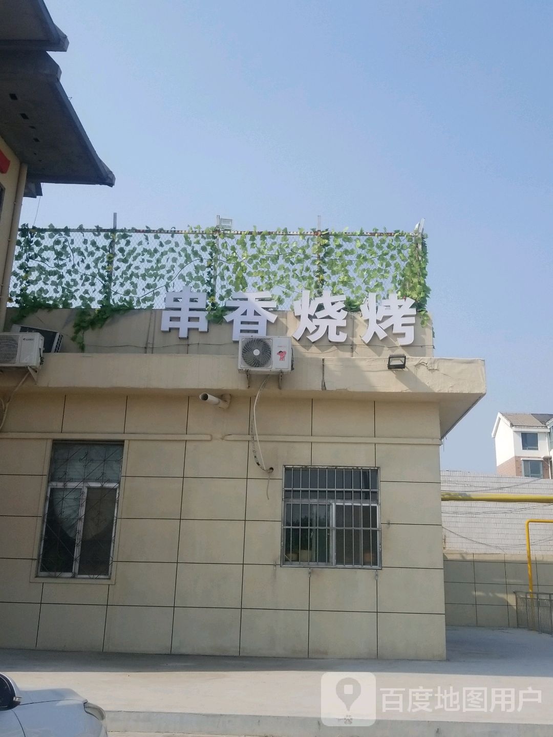 串香烤烧