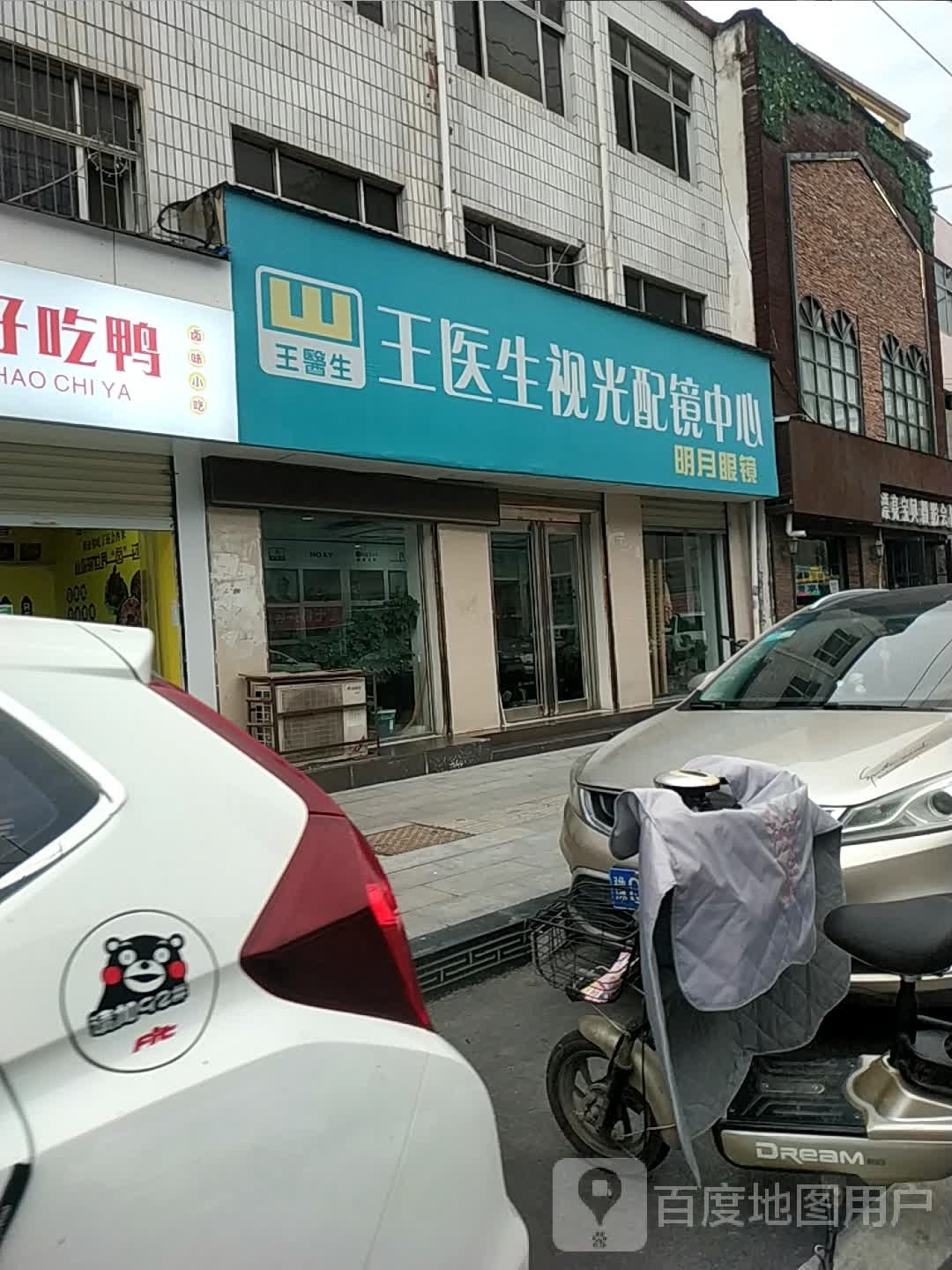 王医生视光配镜中心(机场南路店)