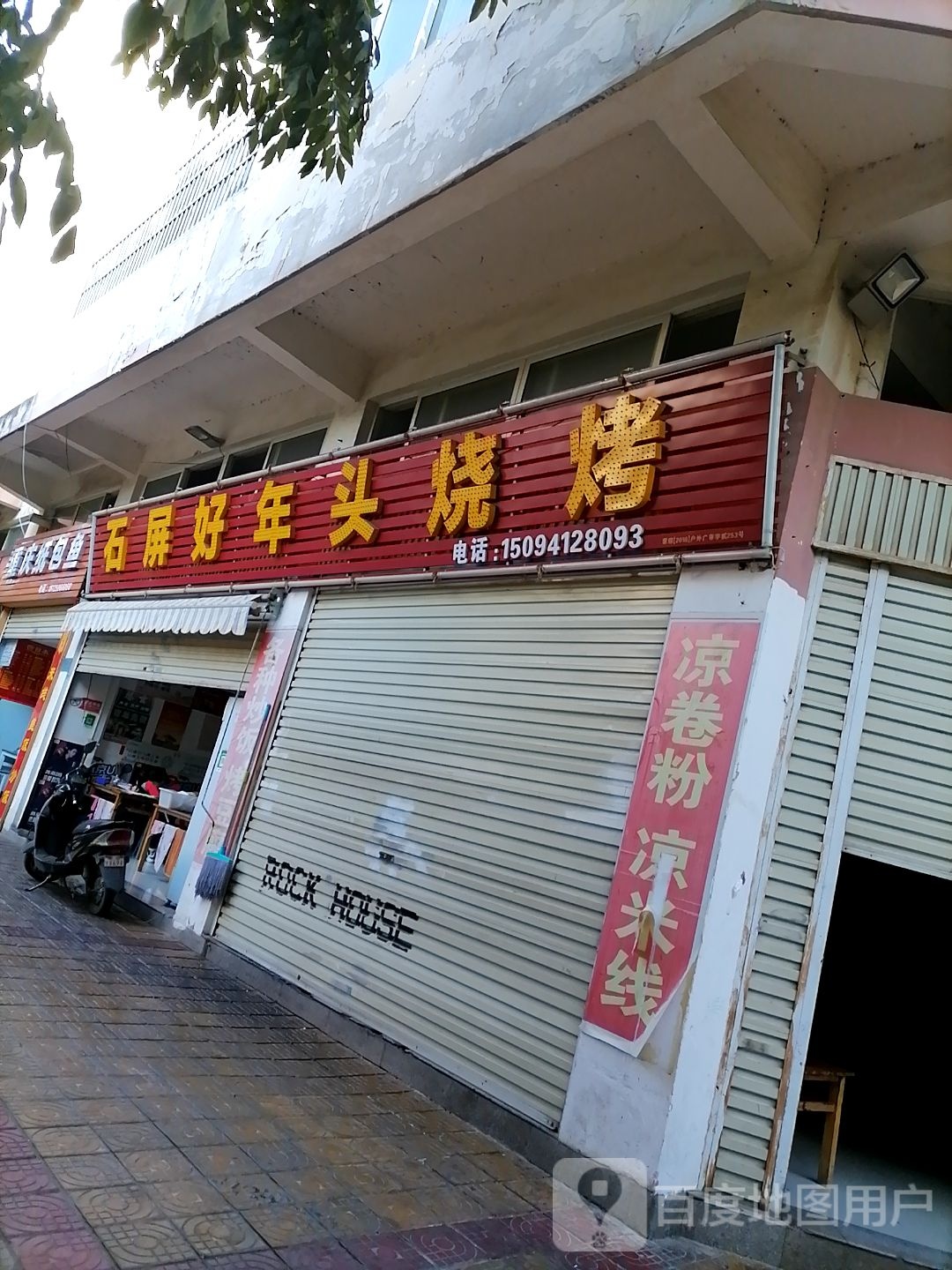 视屏好年头烧烤