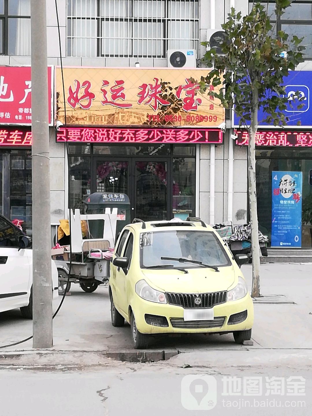 好运珠宝